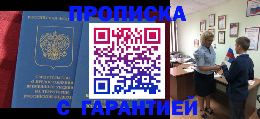 прописка для кредита в Усть-Лабинске