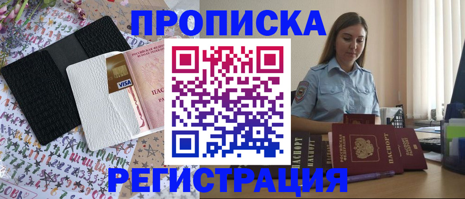 временная регистрация 2025 в Усть-Лабинске